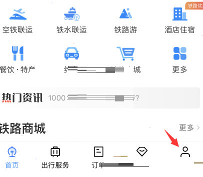 铁路12306字体大小怎么修改 铁路12306字体大小修改方法