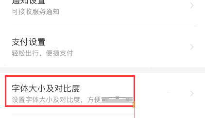 铁路12306字体大小怎么修改 铁路12306字体大小修改方法