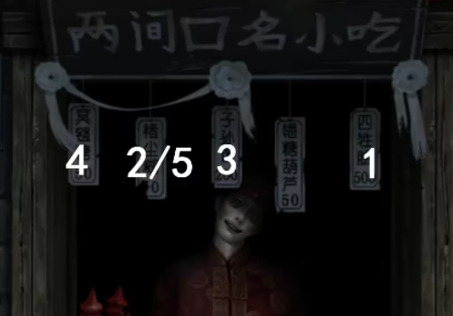 纸嫁衣7卿不负第一章两间口名小吃顺序是什么 纸嫁衣7卿不负第一章两间口名小吃顺序解谜