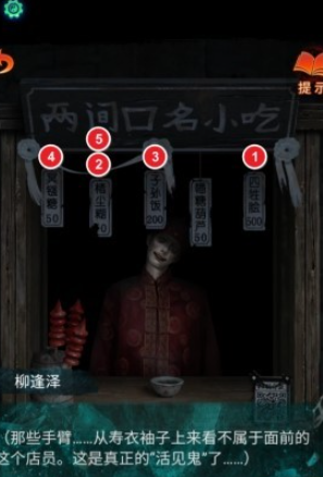 纸嫁衣7卿不负第一章两间口名小吃顺序是什么 纸嫁衣7卿不负第一章两间口名小吃顺序解谜