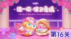 保卫萝卜4浪漫七夕第16关怎么过