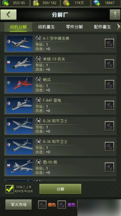 战鹰雄风如何分解战机 战鹰雄风分解战机方法