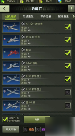 战鹰雄风如何分解战机 战鹰雄风分解战机方法