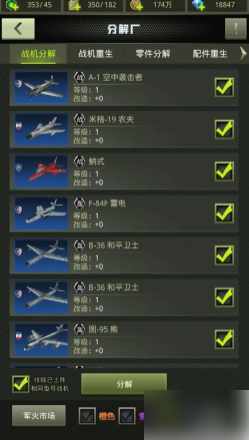 战鹰雄风如何分解战机 战鹰雄风分解战机方法