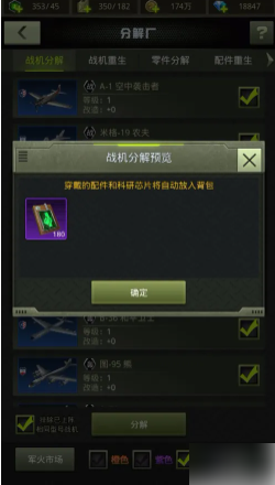 战鹰雄风如何分解战机 战鹰雄风分解战机方法
