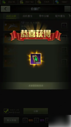 战鹰雄风如何分解战机 战鹰雄风分解战机方法