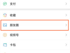 微信朋友圈内容怎么全部删除 微信朋友圈内容全部删除方法
