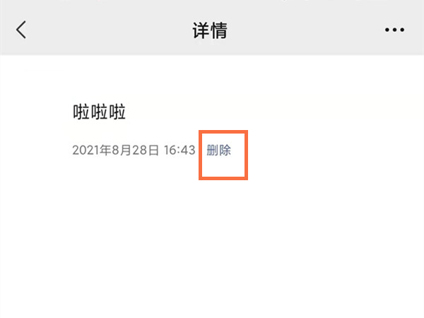 微信朋友圈内容怎么全部删除 微信朋友圈内容全部删除方法 - php中文网