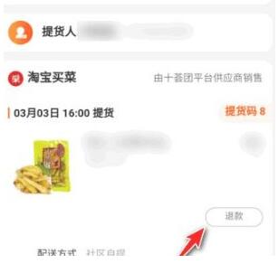 淘宝买菜如何进行退款 淘宝买菜退款方法介绍