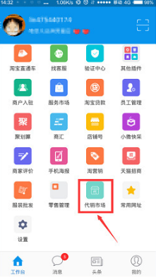 千牛怎么代销发货 千牛代销发货教程