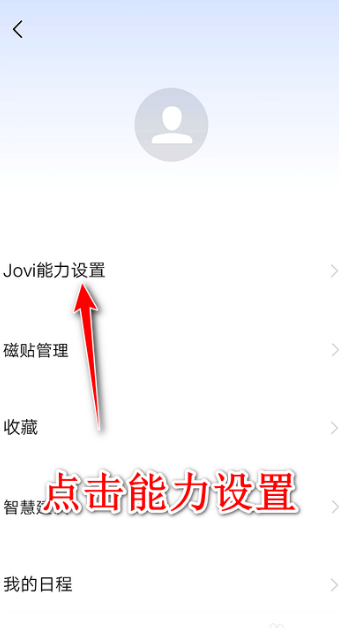 jovi语音怎么用 jovi语音使用教程