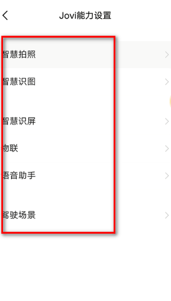 jovi语音怎么用 jovi语音使用教程