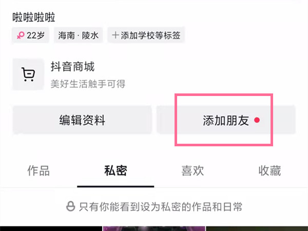 抖音怎么添加微信好友 抖音加微信好友的方法