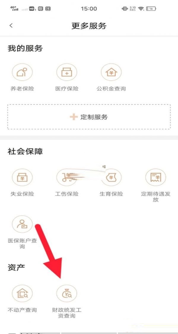 我的宁夏工资在哪里查 我的宁夏工资查看教程