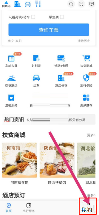 铁路12306手机号怎么解绑 铁路12306手机号解绑方法