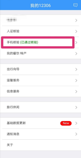 铁路12306手机号怎么解绑 铁路12306手机号解绑方法