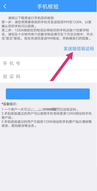 铁路12306手机号怎么解绑 铁路12306手机号解绑方法