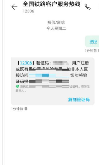 铁路12306手机号怎么解绑 铁路12306手机号解绑方法