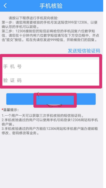 铁路12306手机号怎么解绑 铁路12306手机号解绑方法