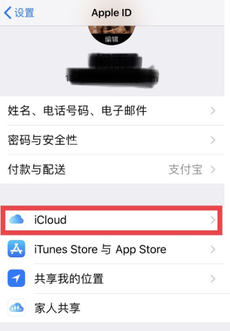 notability备份icloud怎么设置 notability备份icloud设置方法