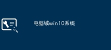 コンピューターシティ win10 システム