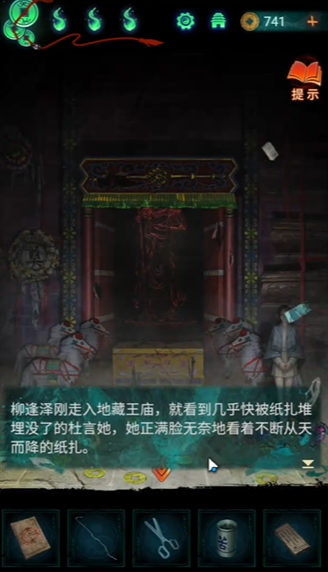 纸嫁衣7卿不负办事处怎么进 纸嫁衣7卿不负办事处进入方法