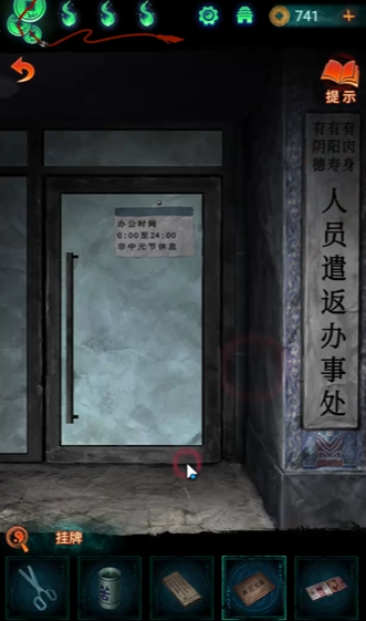 纸嫁衣7卿不负办事处怎么进 纸嫁衣7卿不负办事处进入方法