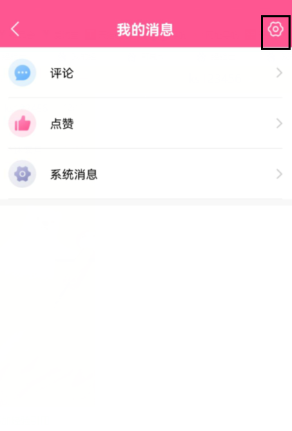 韩剧tv怎么设置消息免打扰 韩剧tv消息免打扰设置方法
