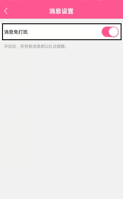 韩剧tv怎么设置消息免打扰 韩剧tv消息免打扰设置方法