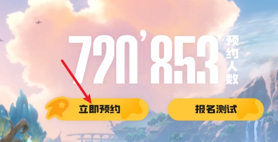 《洛克王国：世界》预约方法一览
