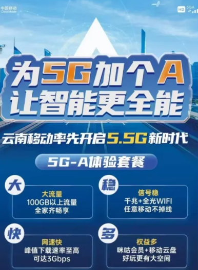 中国移动 5.5G 套餐被曝月费最高 399 元、网速权益包 20 元 / 月起，你会办理吗？