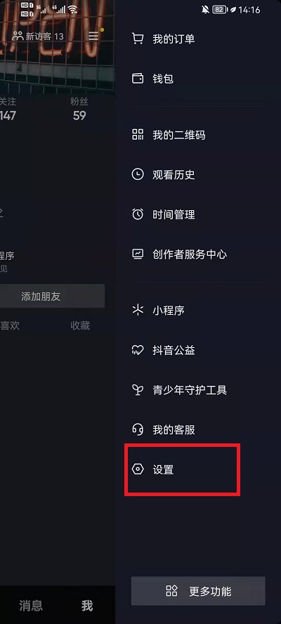 抖音如何关闭未读消息 抖音未读消息关闭教程