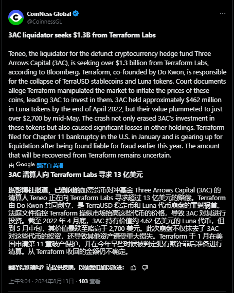 加密巨头诉讼战：Three Arrows Capital 向破产的 Terraform Labs 索赔 13 亿美元