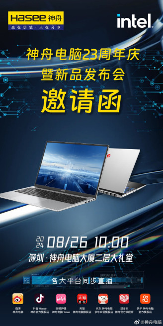 神舟电脑官宣 23 周年庆暨新品发布会 8 月 26 日上午 10:00 举行