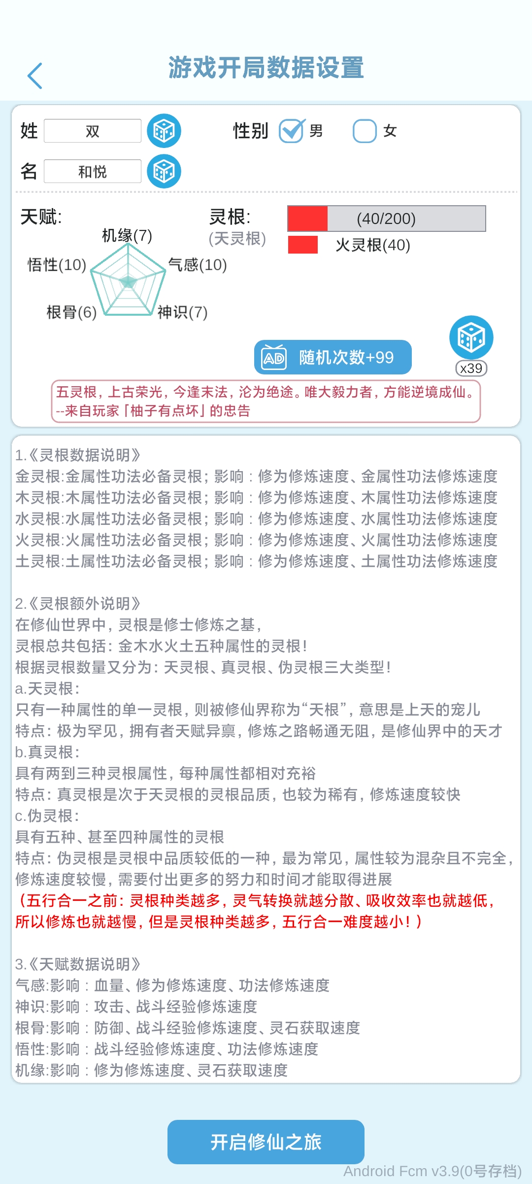 《平凡人来修仙》新手攻略大全