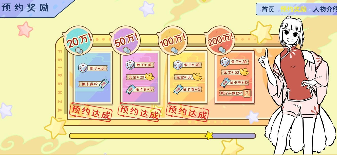 《非人哉王牌员工》官方网站预约入口链接