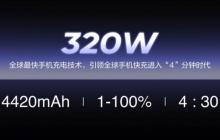 真 · 秒充,真我发布 320W 快充 + 折叠 4 电芯:4 分 30 秒充满 4420mAh 电池