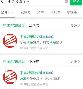 微信全国地震预警在哪开启