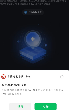 微信全国地震预警在哪开启