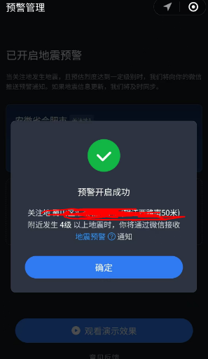微信全国地震预警在哪开启
