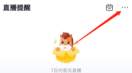 高途课堂怎么查看缓存课程 高途课堂查看缓存课程教程