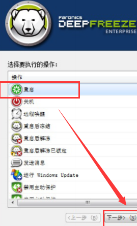 冰点还原怎么添加任务 冰点还原添加任务的方法