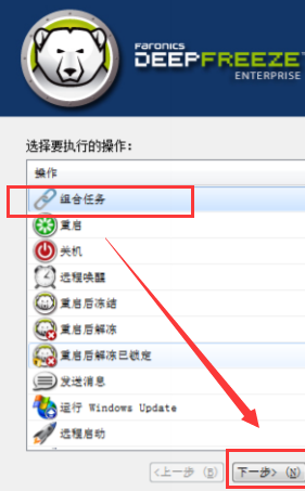 冰点还原怎么添加任务 冰点还原添加任务的方法