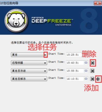 冰点还原怎么添加任务 冰点还原添加任务的方法
