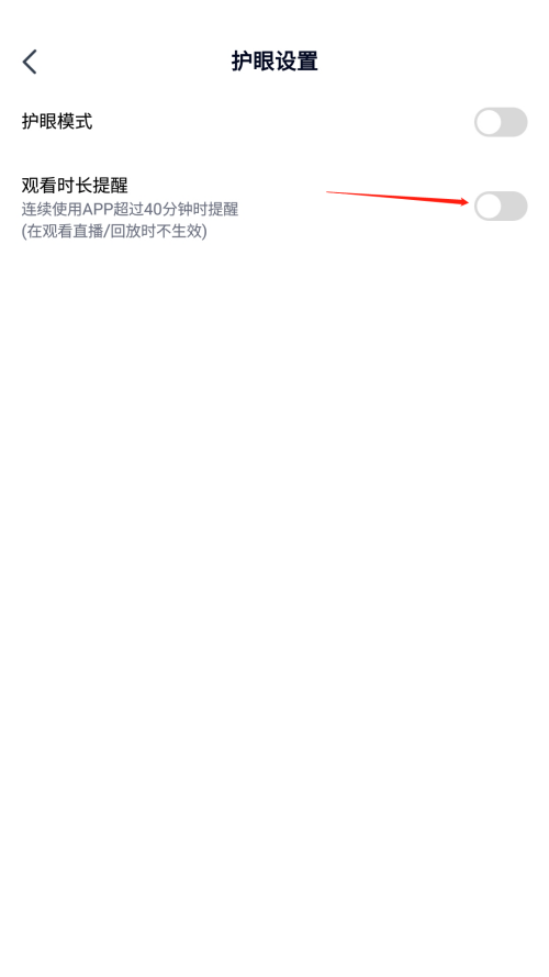 高途课堂怎么关闭观看时长提醒 高途课堂关闭观看时长提醒教程