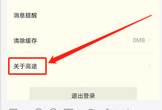 高途课堂怎么检查新版本 高途课堂检查新版本教程