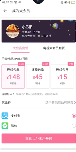 哔哩哔哩大会员和电视大会员有什么区别 哔哩哔哩大会员和电视大会员对比