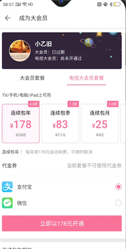 哔哩哔哩大会员和电视大会员有什么区别 哔哩哔哩大会员和电视大会员对比