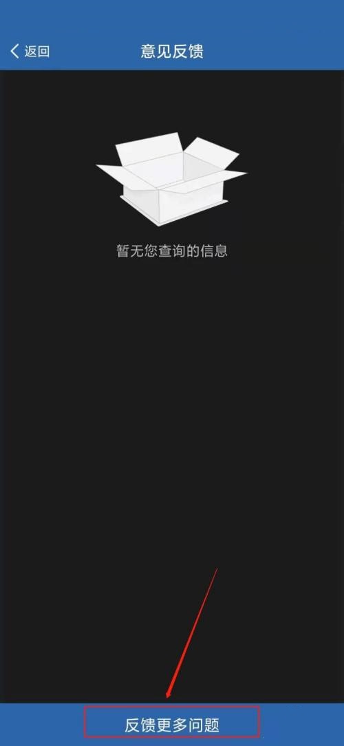交管12123怎么意见反馈 交管12123意见反馈教程