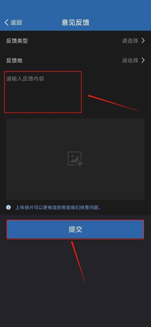 交管12123怎么意见反馈 交管12123意见反馈教程